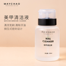 Meichao nail nail cleaning liquid Nail washing gel water cleaning water Nail polish glue to oil slick glue Nail tool