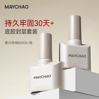 Meichao Bottom Glue Cleaing Laying Layer Armour Moplue Klue можно удалить, построить, сплошное усиление, окрашенная ногтя, окрашенная в пятно.