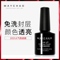 Beauty tide sealing layer nail polish glue bright oil nail art special long-lasting transparent leave-in ultra-bright light therapy sealing layer glue