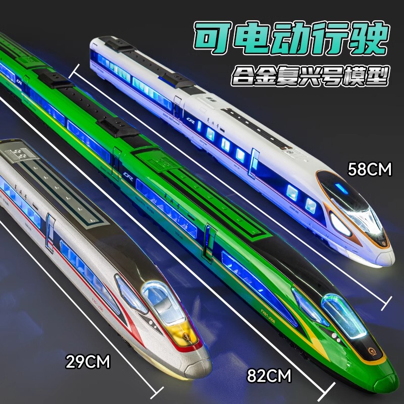 Simulated Alloy High-Speed Rail Fuxing Train Model with Voice Broadcast, Hulk Train Children's Toy Train Model