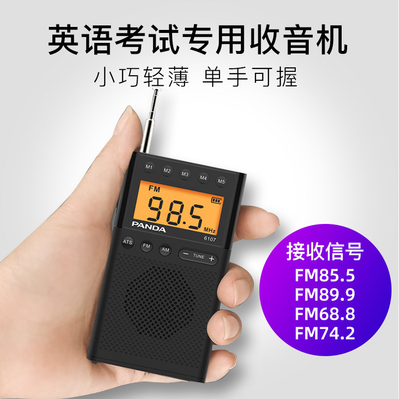 Panda Shanghai English level 46 test special radio College entrance examination radio special eight radio English listening test special four student radio FM fm Campus radio
