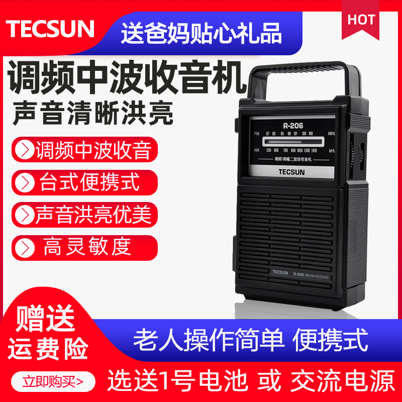 Tecsun R-206 Vintage radio Old man FM Portable FM multi-function broadcast semiconductor elderly gift FM medium wave am Home small walkman External desktop