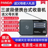 Panda T-03 полупроводниковые радоторные пожилые люди Новая портативная полупроводника Полный блуждающий абзац Специальная производительность фарма