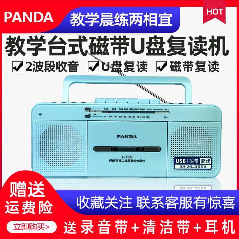 Panda F-336 giảng dạy lặp lại chính hãng máy ghi âm cầm tay máy ghi âm máy học tiếng Anh cắm U đĩa mp3 máy nghe nhạc học sinh usb máy nghe nhạc gấu trúc - Trình phát TV thông minh