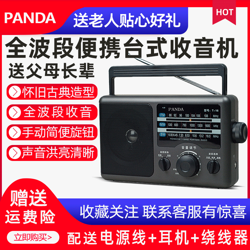 PANDA Panda T-16 Full Band Radio Seniors Pointer Portable Radio Style Retro Seniors Special
