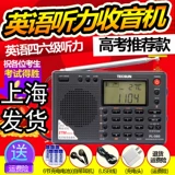 Tecsun de Sheng PL-380 Шанхайский английский ученик 4-го и 6-го уровня 4 Слуша