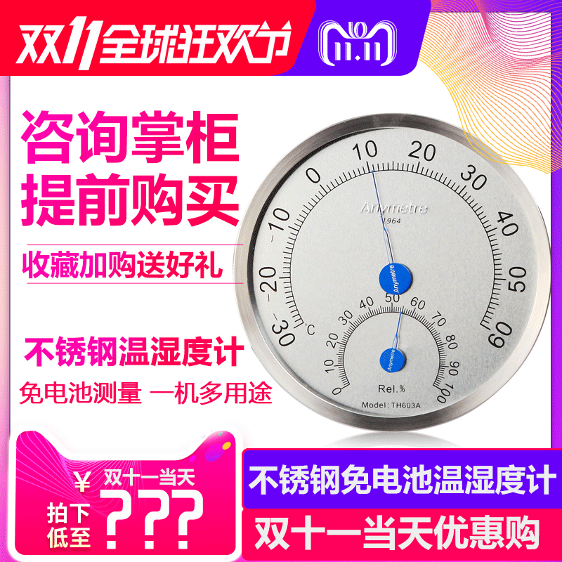 The TH603A thermometer home high-precision indoor temperature and humidity meter thermometer hygrometer precision table at the TH603A of virtue