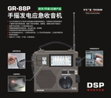 Tecsun/德生 GR-88P Энергетическая экономия и экологическая экономка для стихийных бедствий.