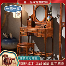 Solid wood dressing table new Chinese hedgehog red sandalwood furniture dressing table antique belt pumping bedroom dressing table full