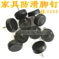 Furniture plastic foot nails special non-slip feet nails moisture-proof nails table and chairs floor nails flat bottom nails rubber nails foot pads