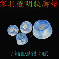 Floor nail furniture non-slip foot pad transparent rubber pad moisture-proof anti-wear pad foot table chair stool pad to reduce noise