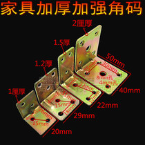 Angle code connection angle right angle L fixed angle iron fixed bracket furniture table and chair fastening accessories reinforced partition angle code