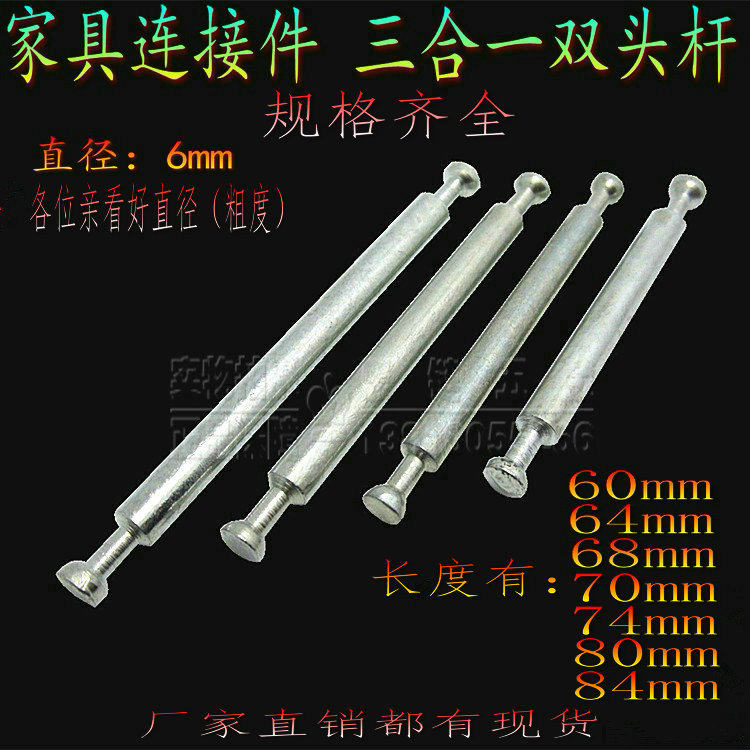 Furniture three-in-one double head connecting piece desk double head connecting lever screw double-head pull rod 74mm