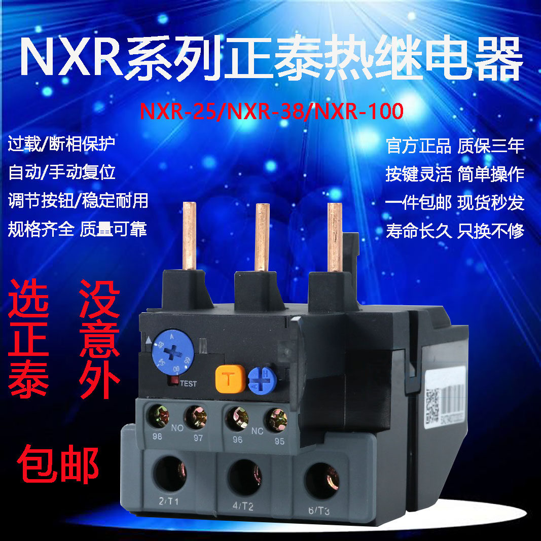 Zhengtai Thermal overload protector NXR-25 38100NXR paired with NXC Kun Thermal Relay 6A 6A 7A 25A