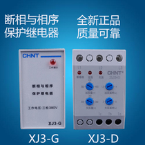 Chint Electric XJ3-G 380V phase failure phase loss and phase sequence protection relay