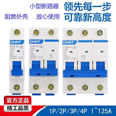 Chint Kunlun series NXB-63 1P2P3P4 household air switch DZ47 comprehensive upgrade small circuit breaker