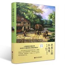 The small wooden houses on the grasslands are fine with world foreign childrens literature novels famous for students extracurgenism book books