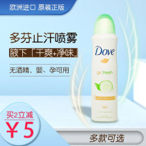 Imported DOVE Dofen antiperspirant spray underarm sweat fresh and lasting light 150ml fragrant body antiperspirant Dew Lady