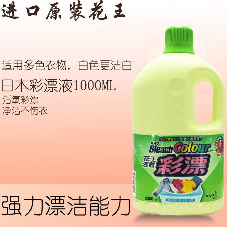 Hong Kong Imports Japan Flowers King Color Adrift 2000ml Color clothing Common color Dried water Decontamination Stains Bleached