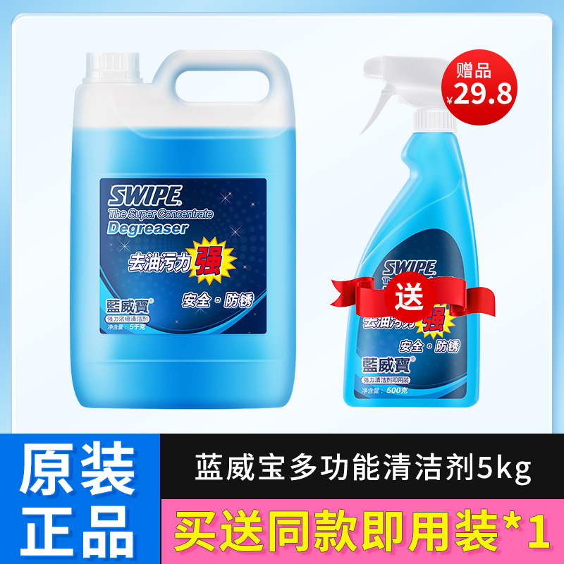 Lanweibao Multi-Purpose Cleaning Liquid 5kg Suitable for Industrial Machine Tool Stain Cleaning, Rust-Proof, Powerful Degreasing and Descaling