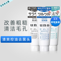 Japanese UNO UNO mens facial cleanser students deep cleaning bamboo charcoal oil control foam moisturizing facial cleansing