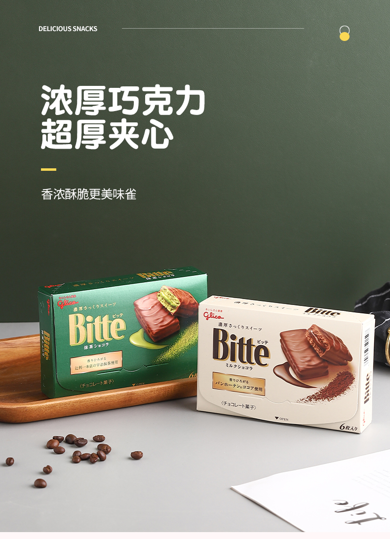 【日本直邮】格力高GLICO Bitte巧克力涂层夹心饼 #牛奶巧克力味 6枚入