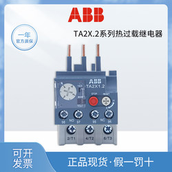 정품 ABB 열 과부하 TA2X.2 릴레이 TA2X1.2-6.0 적응 A2X.2 접촉기 원래 지점
