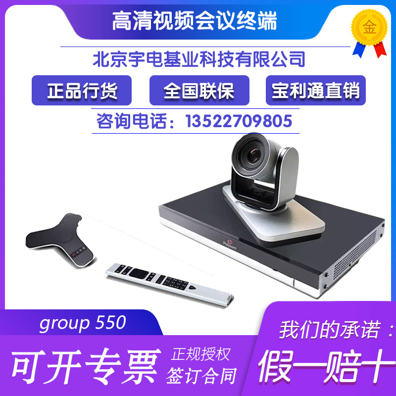 POLYCOM Group550 310 700 500 1080p HD video conferencing terminal