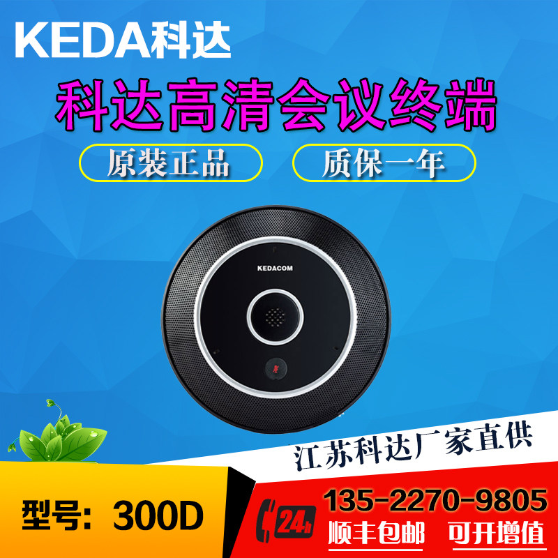 Koda video conferencing TrueVoc3D 300D full-directional microphone digital audio interface H650 700 800