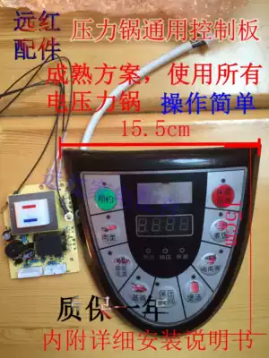 Suitable for hemisphere Supor electronic pressure cooker universal motherboard universal repair board electronic pressure cooker motherboard