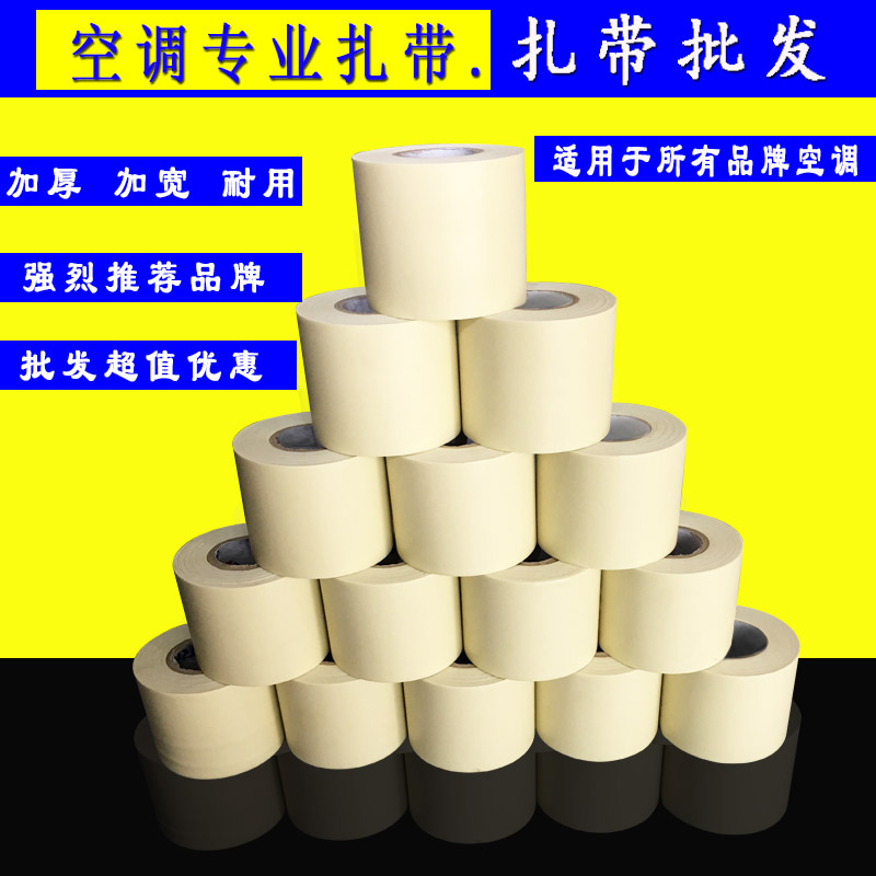 Brand air conditioning copper pipe insulation pipe dressing with adhesive tape air conditioning tie strap thickened air conditioning tie