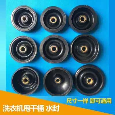 Double tank washing machine accessories dehydrator leather bowl universal dehydration narrow side water seal dehydration motor Cup sealing ring
