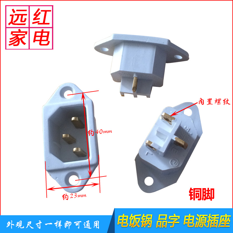 Electric cooker socket electric cooker wiring base type 3-hole socket electric car socket electric cooker accessories