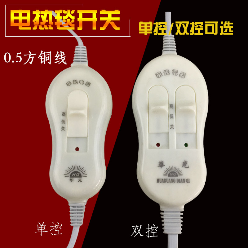 Electric blanket gear switch single double electric blanket thermoregulation thickened single control double cut temperature controller electric blanket