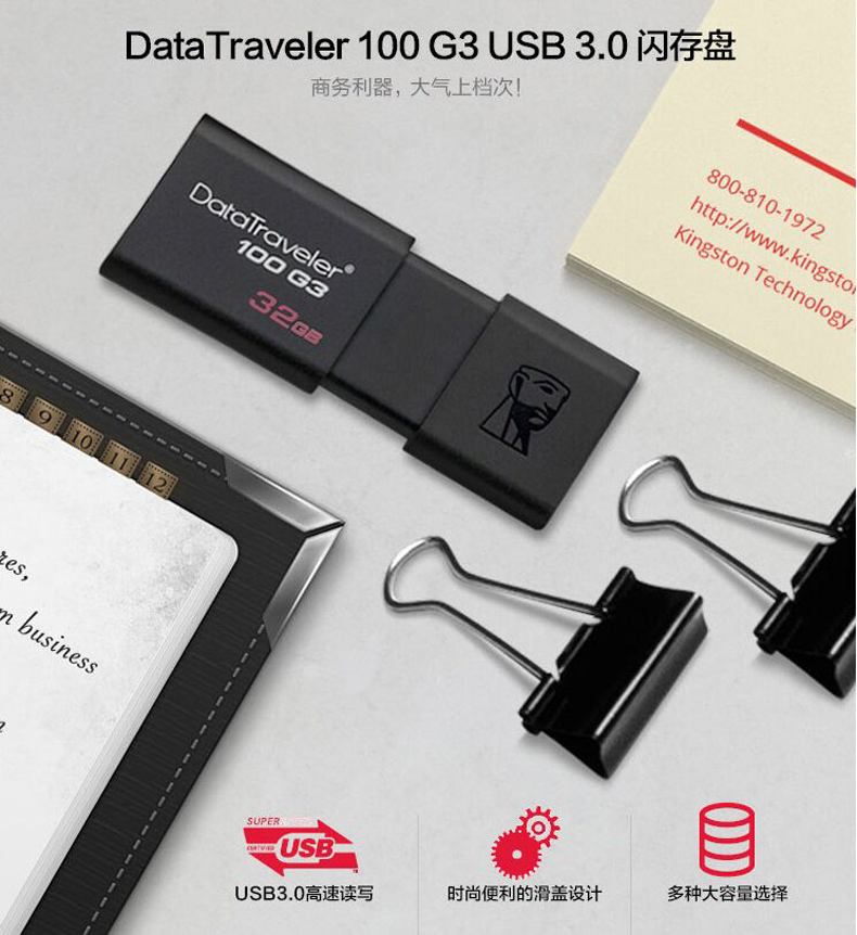 金士顿 32G高速优盘 U盘 USB3.0高速传输 图2