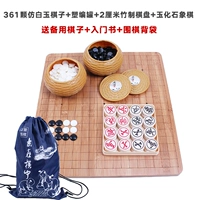 Имитация Yuzi+пластиковая стержня+2.0 бамбуковая шахматная доска+шахматы (отдайте возвращение сумки+входная книга)