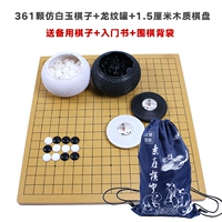 Имитация Yuzi+Dragon Bar Can+1,5 Деревянная шахматная доска (отправьте Back Back+входной книгу)