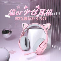 Pink cat ear headphones Head-mounted headset Wired girls cute e-sports eat chicken 7 1 Listen to the sound to distinguish the position of the tour Dedicated with wheat noise reduction girl heart net red anchor usb desktop laptop