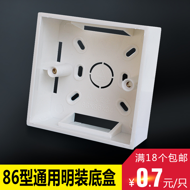 Junction box 86 type universal switch socket panel box white bottom box open-line box clear-mounted off-line clear box