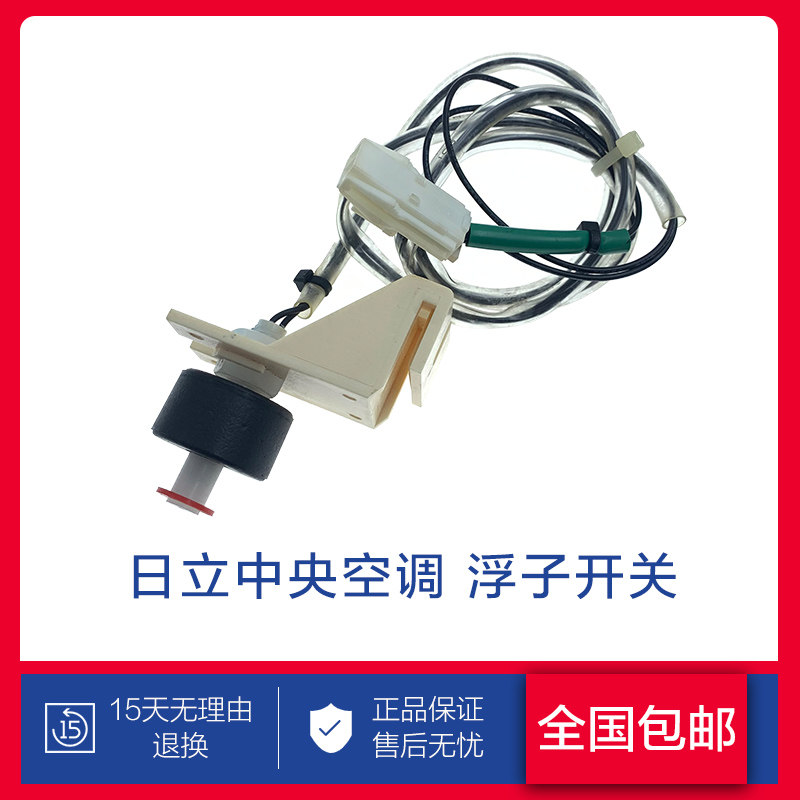 New original Hitachi central air-conditioning ceiling machine float switch water pump liquid level sensor switch