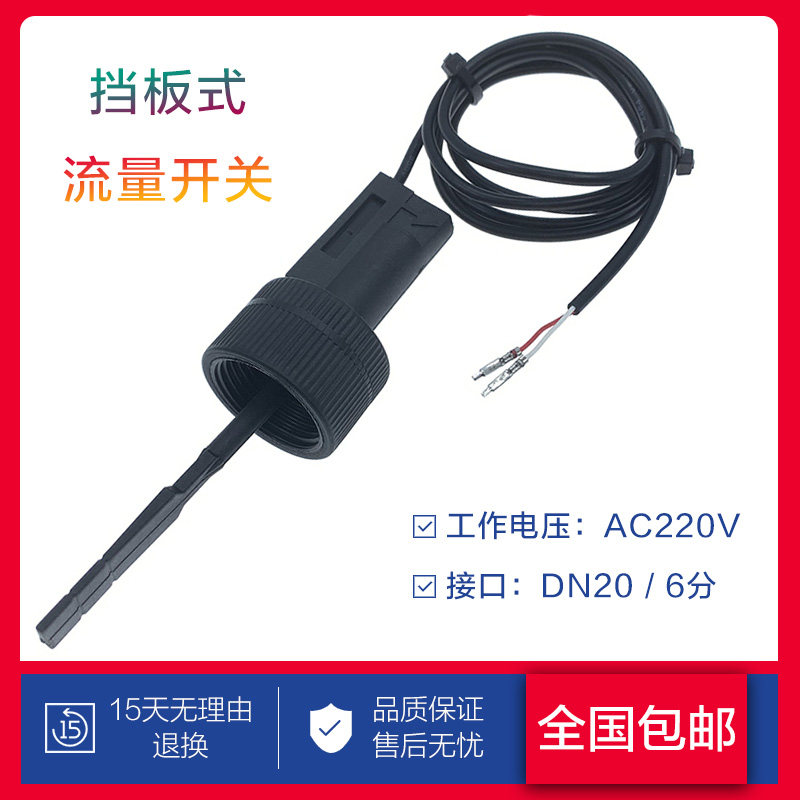 Central air-conditioning air energy water heater baffle type water flow switch flow sensor switch target flow switch