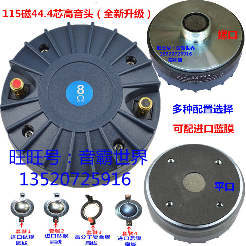 115 115 magnetic 44 4 core treble horn 44 core number angular treble driving head can be matched with blue film sound coil tenor drive head
