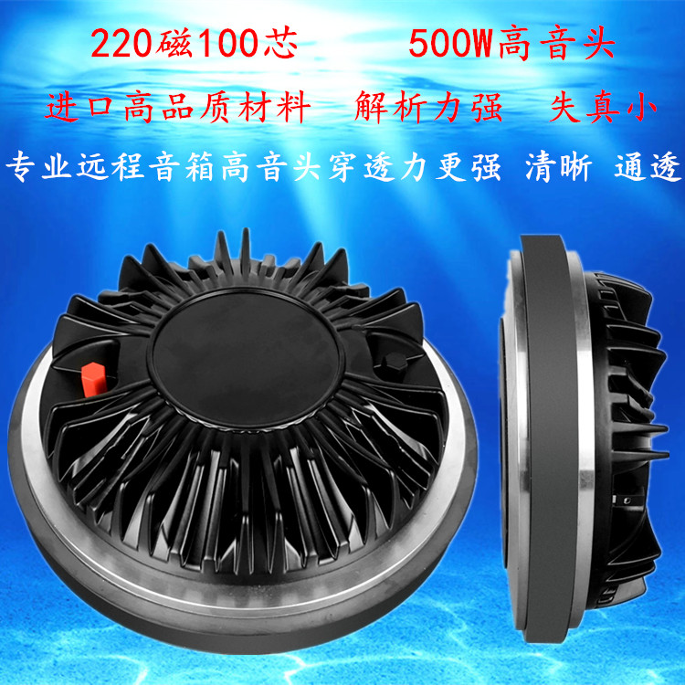 220 magnetic 100 core treble driver head high power 500W170 magnetic 75 core stage remote wedding speaker treble