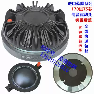 (National Express) 170 magnetic 75-core treble drive head imported blue film series treble head speaker