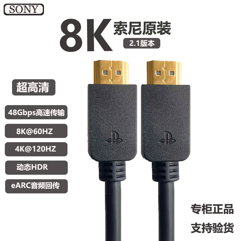 Sony Sony Original HDMI Cable 2.1 High Definition Cable 2.0 Tv Computer Set-Top Box Ps5Ps4 Data Cable 8K4K Sony Sony Original HDMI Cable 2.1 High Definition Cable 2.0 Tv Computer Set-Top Box Ps5Ps4 Data Cable 8K4K