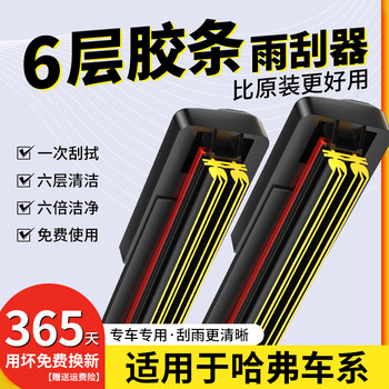 Suitable for Great Wall Haval H6 Wiper Blades H1H2Sh3H4H5H7Lh8H9M2M4M6F5F7 Original Haval Wiper Blades