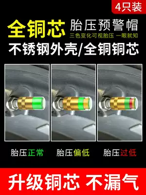 Car tire valve cap Tire pressure monitoring cap Air pressure detection warning warning vent cap supplies Daquan