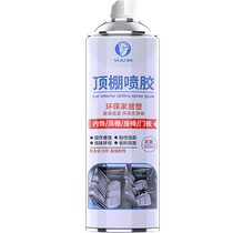 Car interior ceiling cloth peeling off repair adhesion promoter car double-sided tape special glue high temperature resistance strong spray glue