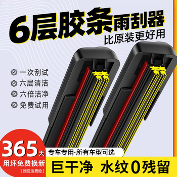 Six-Strip Car Windshield Wiper Frameless Universal Wiper Blade Front Wiper Blade New Double Strip Original Silent Original Equipment