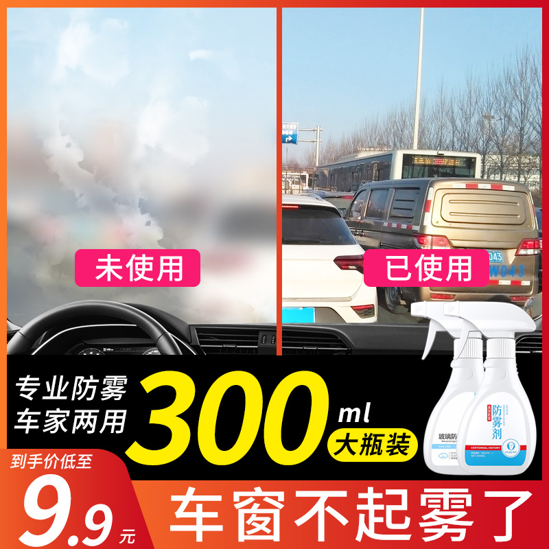 Auto glass anti-fogging agent windshield rearview mirror rainproof reflector window foil waterproof spray mist removal artifact